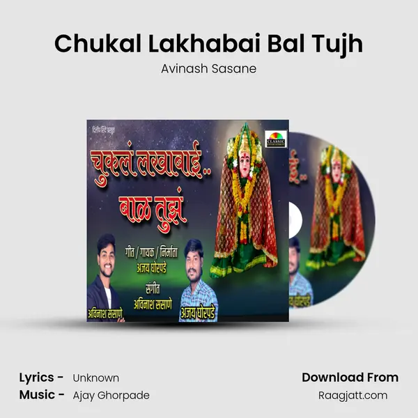 Chukal Lakhabai Bal Tujh - Avinash Sasane album cover 