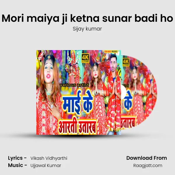 Mori maiya ji ketna sunar badi ho mp3 song