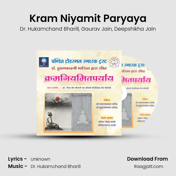 Kram Niyamit Paryaya mp3 song