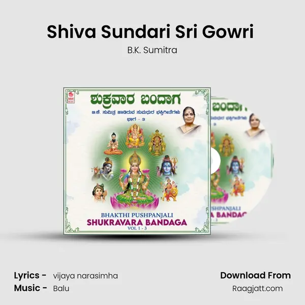 Shiva Sundari Sri Gowri (From Shraavana Mangalagowri) mp3 song