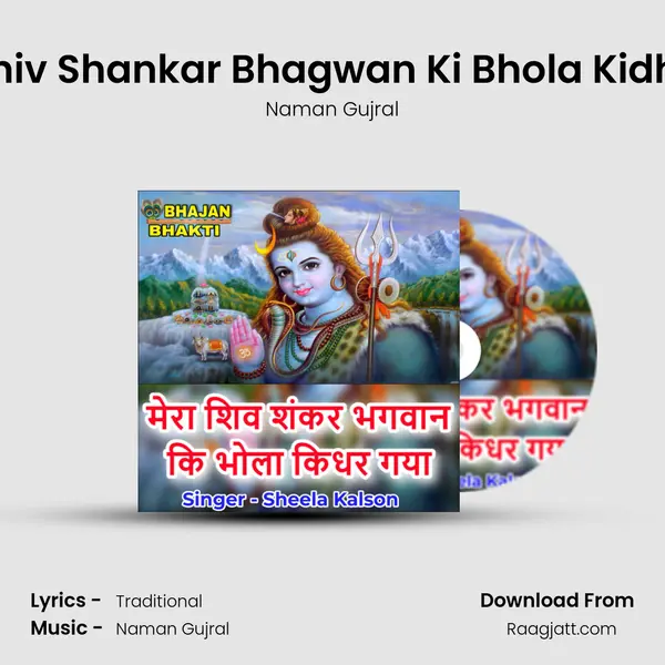 Mera Shiv Shankar Bhagwan Ki Bhola Kidhar Gya mp3 song