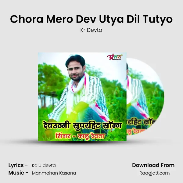 Chora Mero Dev Utya Dil Tutyo mp3 song