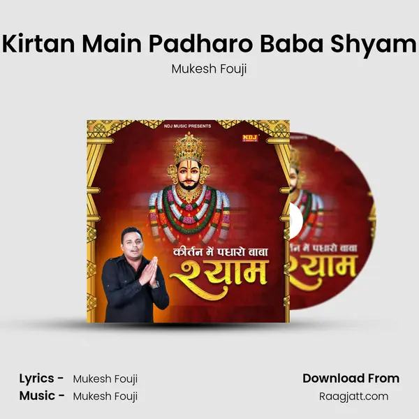 Kirtan Main Padharo Baba Shyam mp3 song