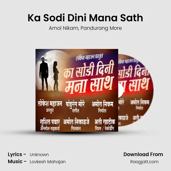 Ka Sodi Dini Mana Sath - Amol Nikam album cover 