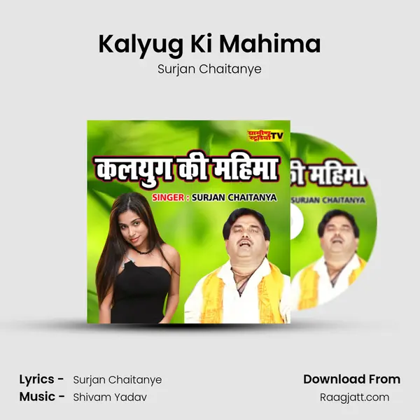 Kalyug Ki Mahima mp3 song