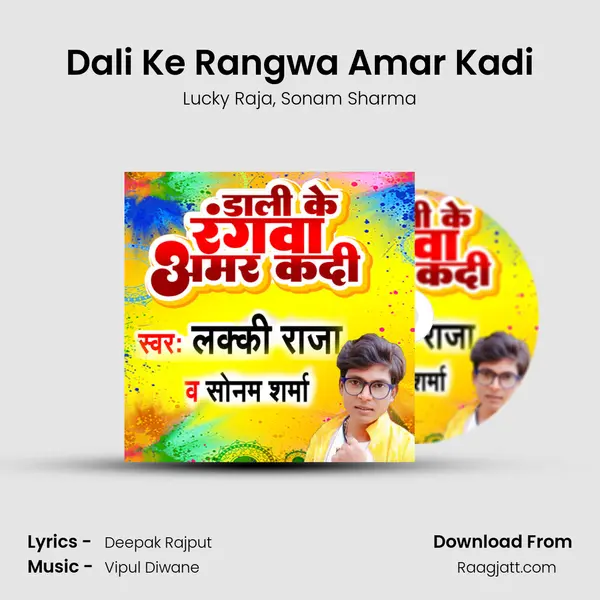 Dali Ke Rangwa Amar Kadi mp3 song