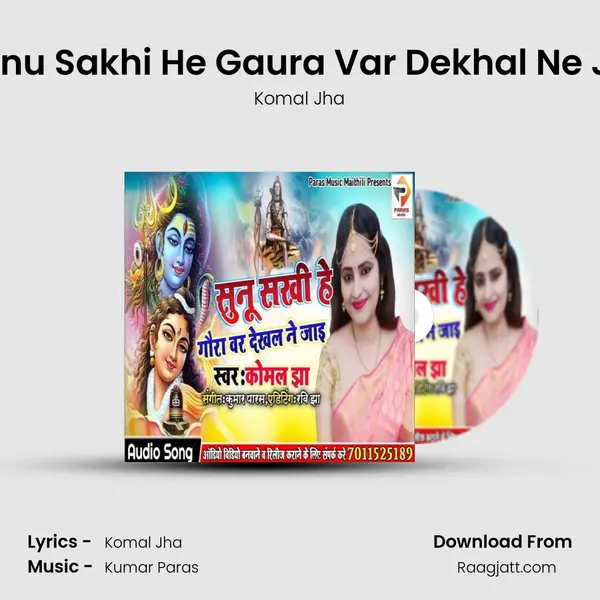 Sunu Sakhi He Gaura Var Dekhal Ne Jai - Komal Jha album cover 