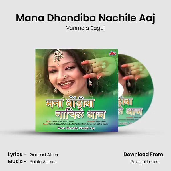 Mana Dhondiba Nachile Aaj mp3 song