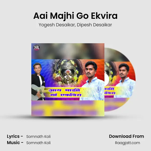 Aai Majhi Go Ekvira mp3 song