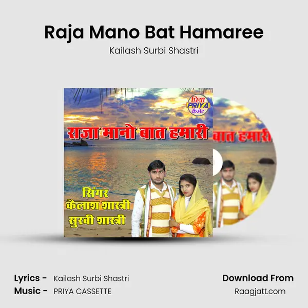 Raja Mano Bat Hamaree - Kailash Surbi Shastri album cover 