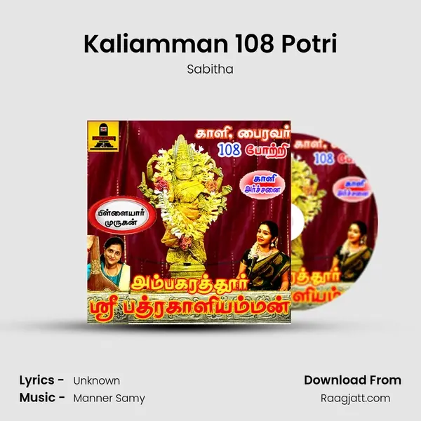 Kaliamman 108 Potri - Sabitha mp3 song