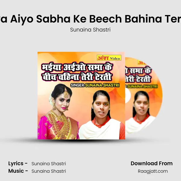 Bhaiya Aiyo Sabha Ke Beech Bahina Teri Terti mp3 song