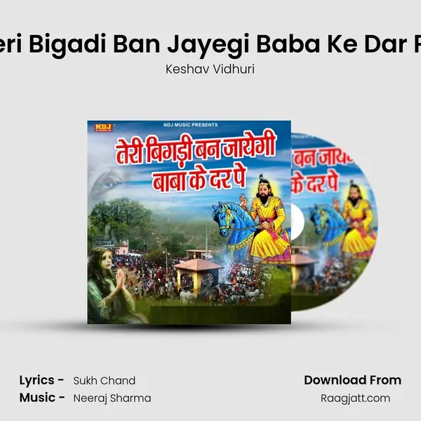 Teri Bigadi Ban Jayegi Baba Ke Dar Pe mp3 song