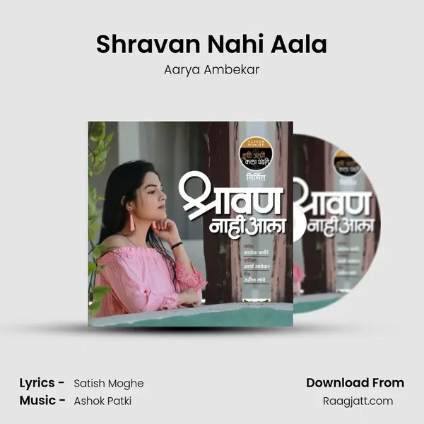 Shravan Nahi Aala mp3 song