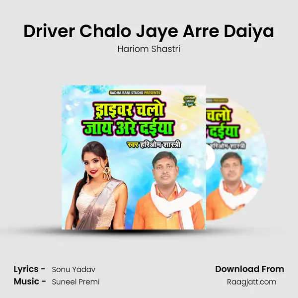 Driver Chalo Jaye Arre Daiya mp3 song