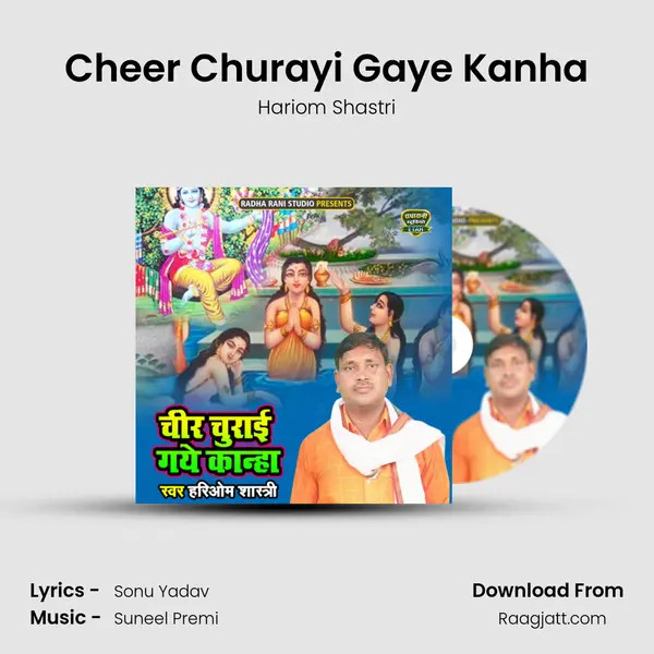 Cheer Churayi Gaye Kanha mp3 song