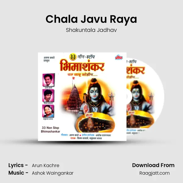 Chala Javu Raya mp3 song