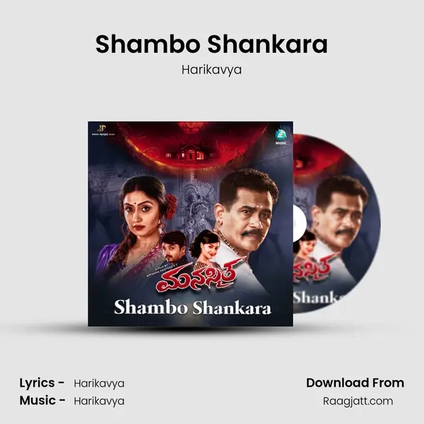 Shambo Shankara - Harikavya album cover 