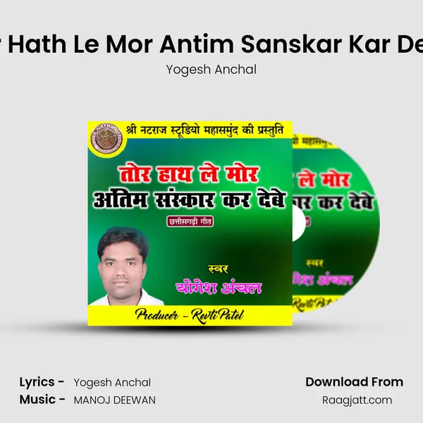 Tor Hath Le Mor Antim Sanskar Kar Debe - Yogesh Anchal album cover 