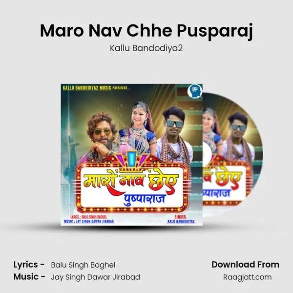 Maro Nav Chhe Pusparaj mp3 song