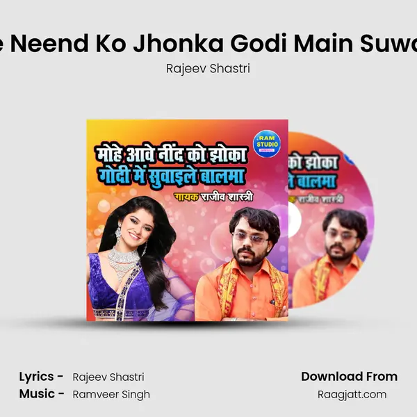 Mohe Aawe Neend Ko Jhonka Godi Main Suwaiyle Balma - Rajeev Shastri album cover 