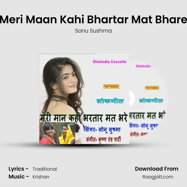 Meri Maan Kahi Bhartar Mat Bhare mp3 song