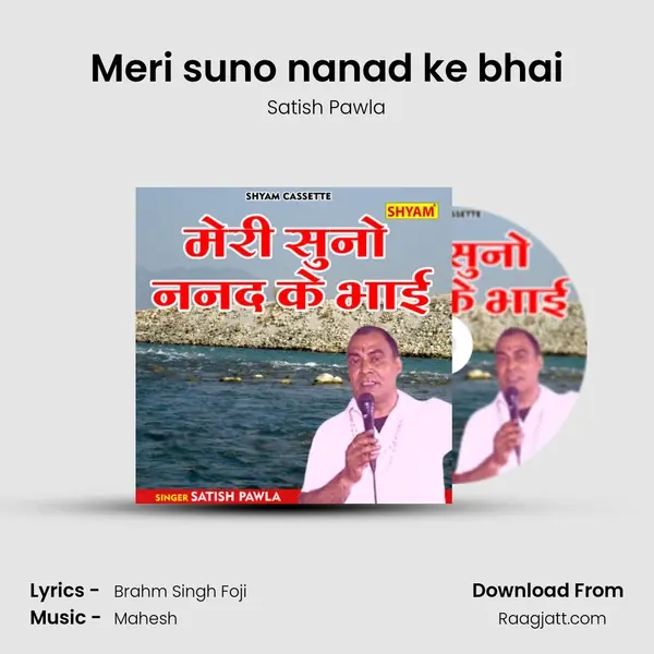 Meri suno nanad ke bhai mp3 song