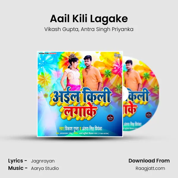 Aail Kili Lagake mp3 song