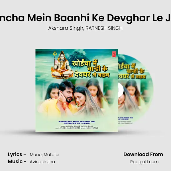 Khoincha Mein Baanhi Ke Devghar Le Jaaib mp3 song