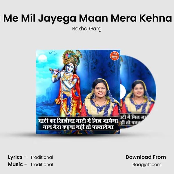 Mati Ka Khilona Mati Me Mil Jayega Maan Mera Kehna Nahi To Pachtayega mp3 song