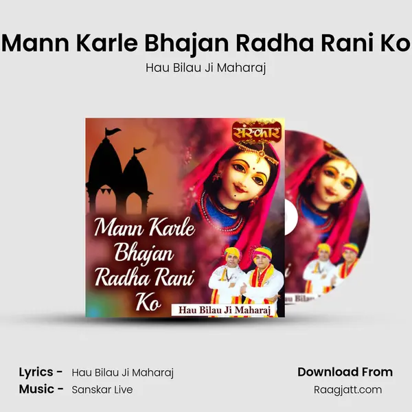 Mann Karle Bhajan Radha Rani Ko mp3 song