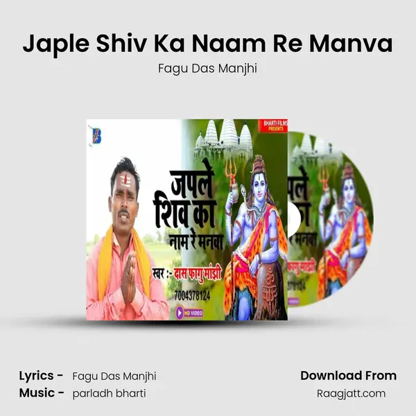 Japle Shiv Ka Naam Re Manva - Fagu Das Manjhi album cover 