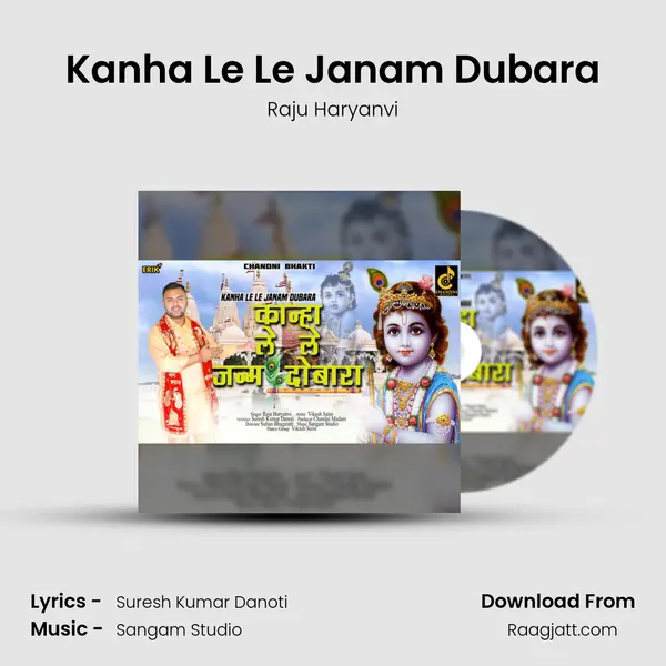 Kanha Le Le Janam Dubara mp3 song