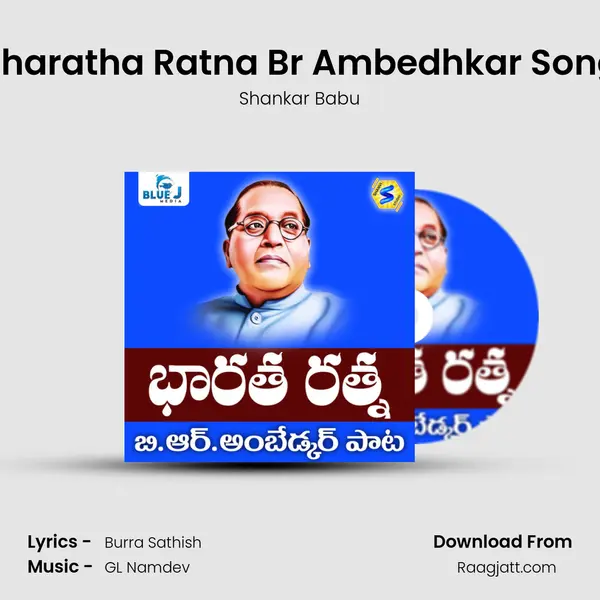 Bharatha Ratna Br Ambedhkar Song - Shankar Babu album cover 