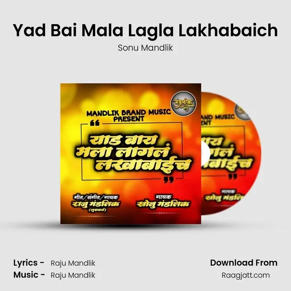 Yad Bai Mala Lagla Lakhabaich mp3 song