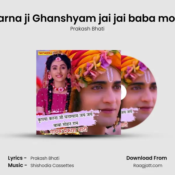 Krapa karna ji Ghanshyam jai jai baba mohanram - Prakash Bhati mp3 song