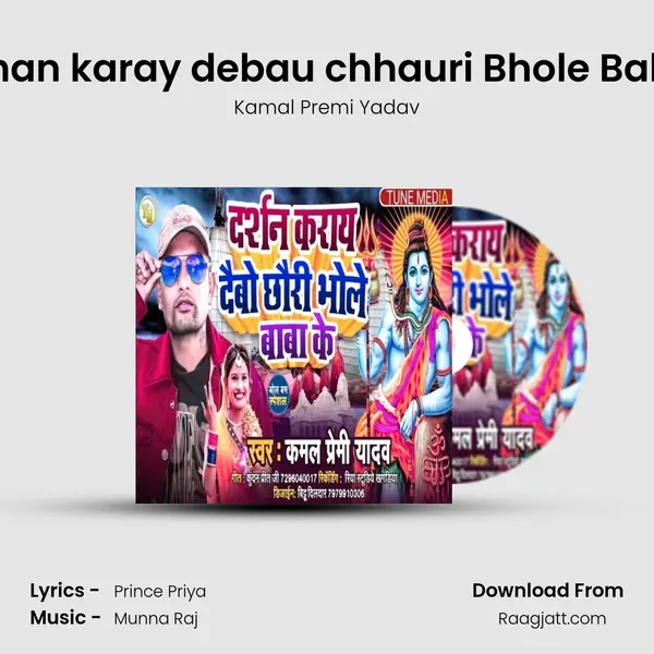 darshan karay debau chhauri Bhole Baba ke mp3 song