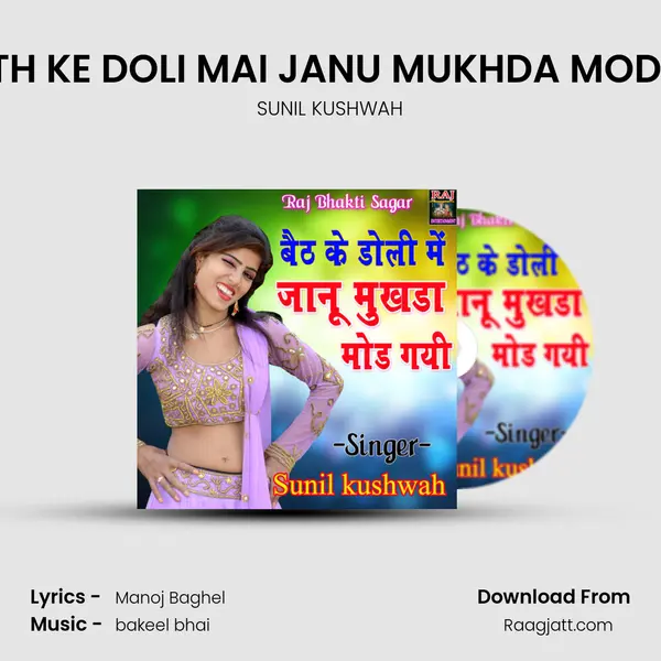 BAITH KE DOLI MAI JANU MUKHDA MOD GYI mp3 song