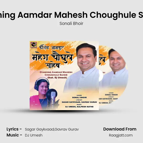 Dyashing Aamdar Mahesh Choughule Saheb (Feat. Dj Umesh) mp3 song