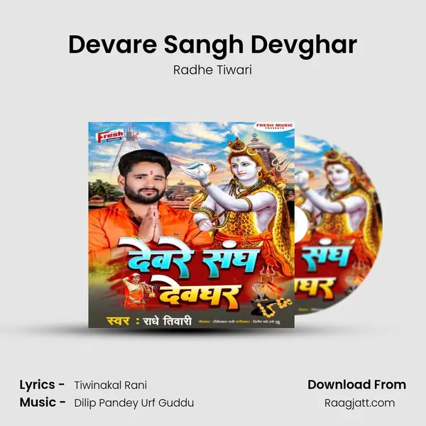 Devare Sangh Devghar mp3 song