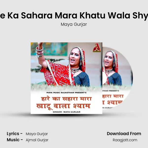 Hare Ka Sahara Mara Khatu Wala Shyam mp3 song