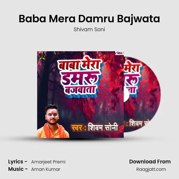 Baba Mera Damru Bajwata mp3 song