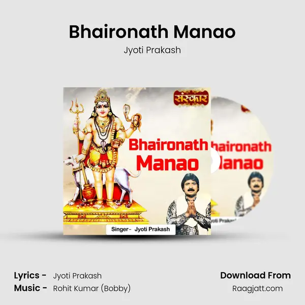 Bhaironath Manao - Jyoti Prakash mp3 song