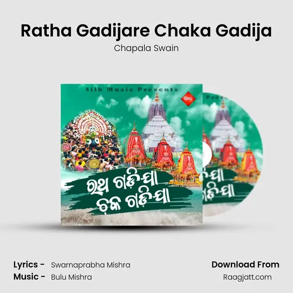 Ratha Gadijare Chaka Gadija - Chapala Swain album cover 