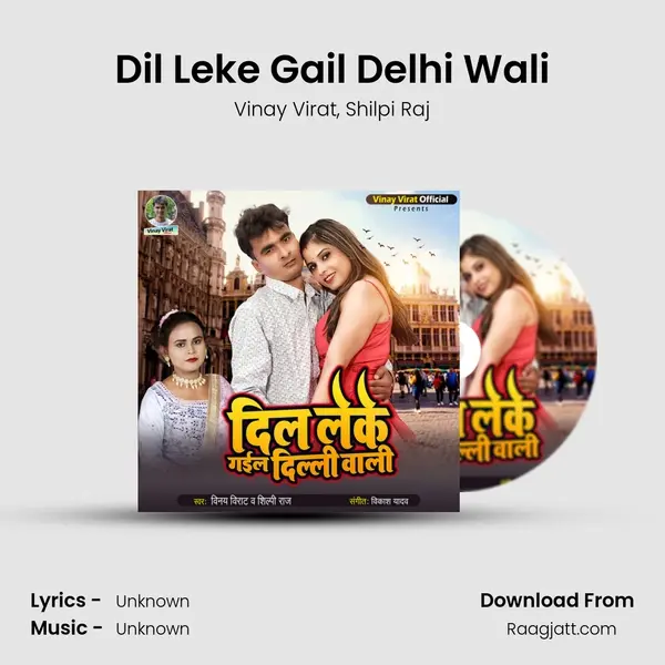 Dil Leke Gail Delhi Wali mp3 song