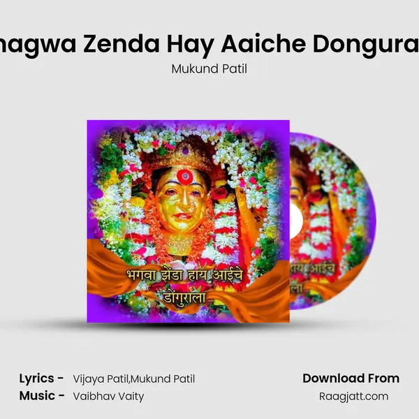 Bhagwa Zenda Hay Aaiche Dongurala - Mukund Patil album cover 