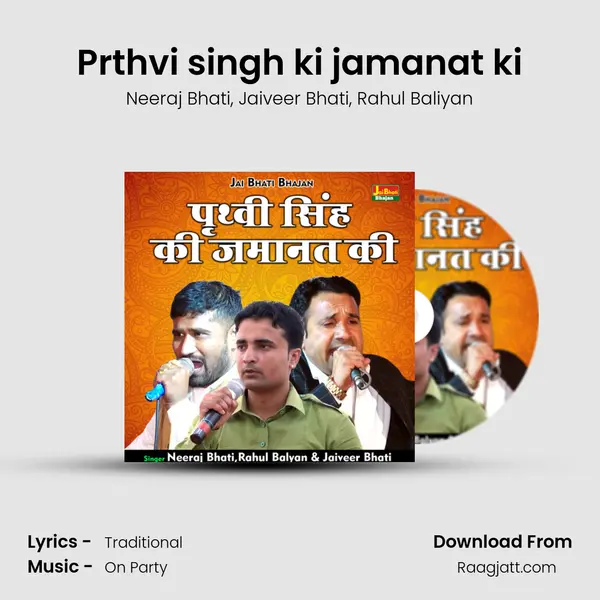 Prthvi singh ki jamanat ki mp3 song