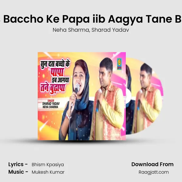 Sun dus Baccho Ke Papa iib Aagya Tane Bhudapa mp3 song