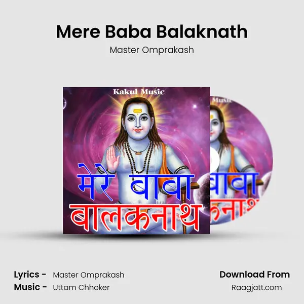 Mere Baba Balaknath mp3 song