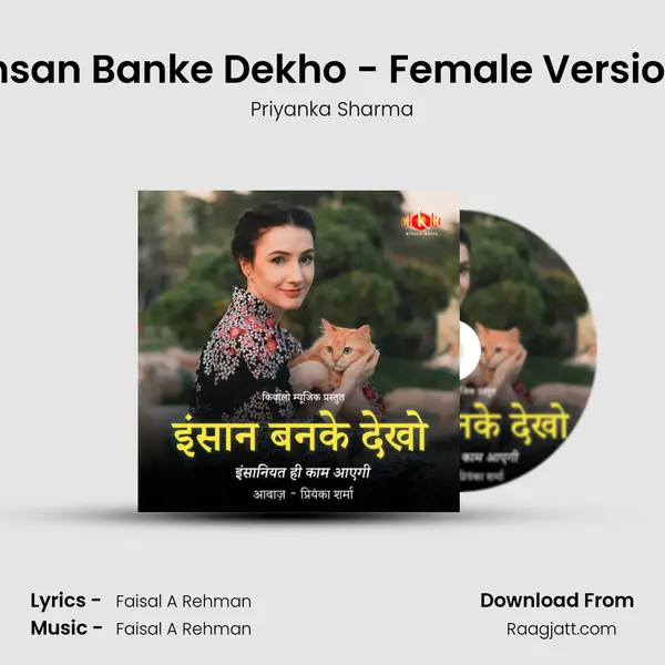 Insan Banke Dekho - Female Version mp3 song